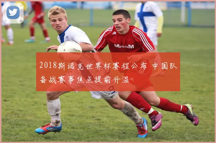 2018斯诺克世界杯赛程公布 中国队备战赛事焦点提前升温