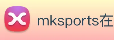 mksports在线登录入口 Logo
